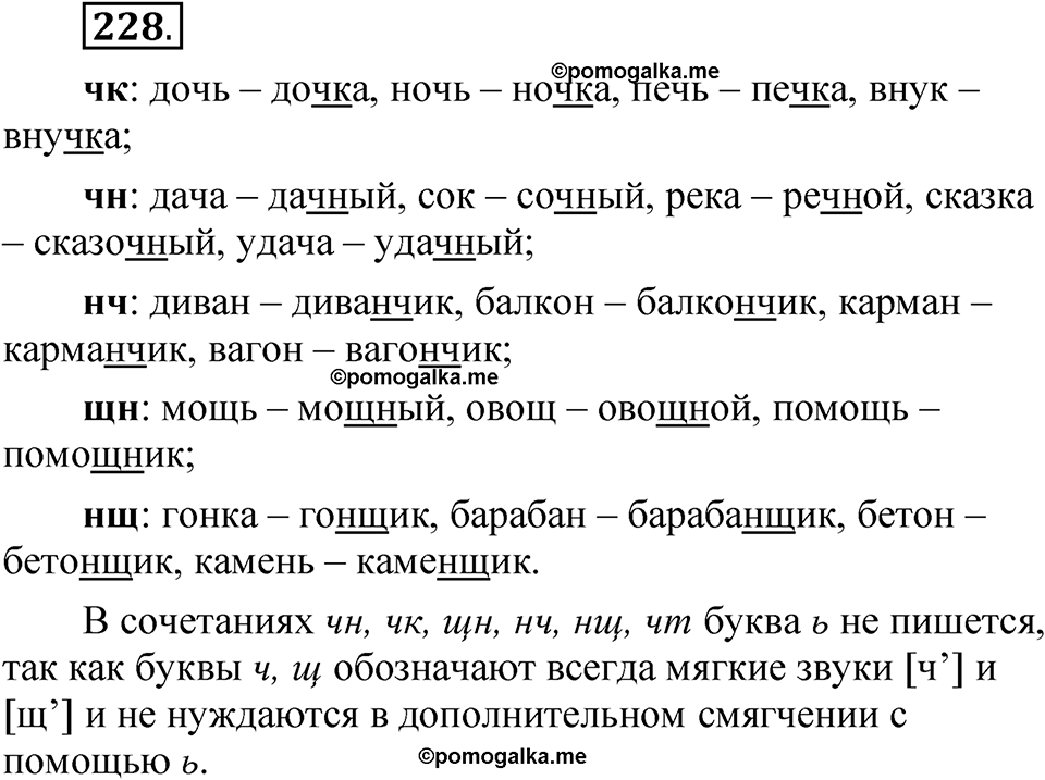 страница 173 упражнение 228 русский язык 5 класс Быстрова, Кибирева 1 часть 2021 год
