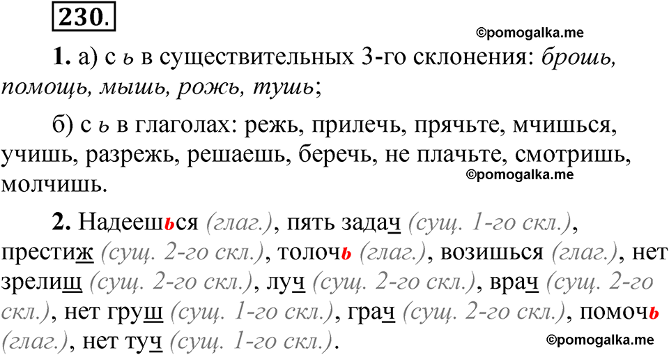 страница 174 упражнение 230 русский язык 5 класс Быстрова, Кибирева 1 часть 2021 год