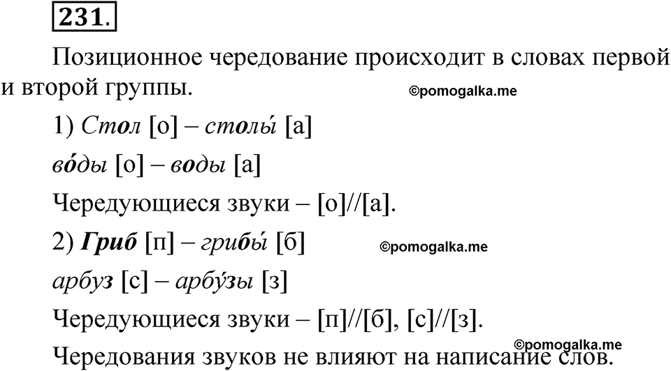 страница 177 упражнение 231 русский язык 5 класс Быстрова, Кибирева 1 часть 2021 год