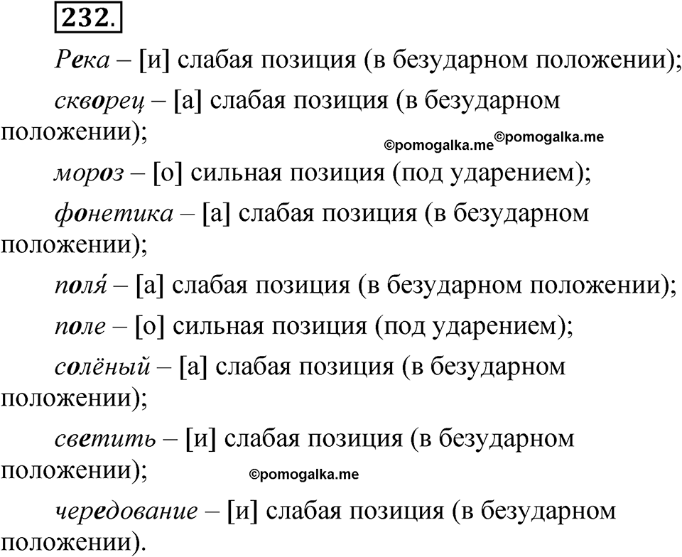 страница 178 упражнение 232 русский язык 5 класс Быстрова, Кибирева 1 часть 2021 год