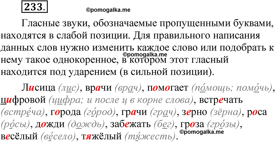 страница 178 упражнение 233 русский язык 5 класс Быстрова, Кибирева 1 часть 2021 год
