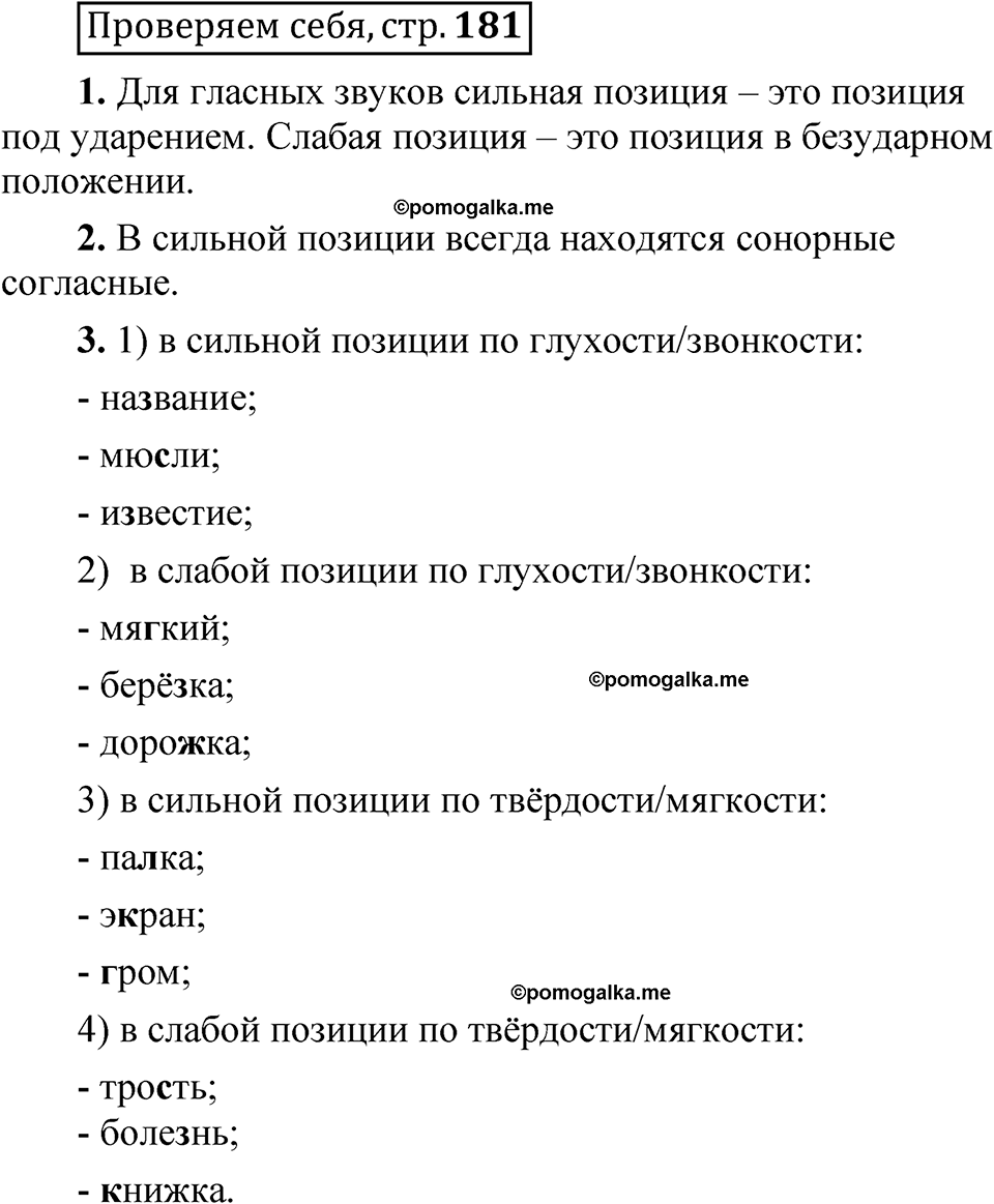 страница 181 Проверяем себя русский язык 5 класс Быстрова, Кибирева 1 часть 2021 год