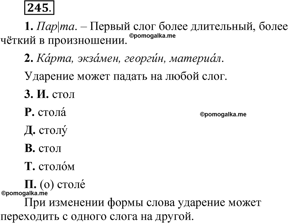 страница 185 упражнение 245 русский язык 5 класс Быстрова, Кибирева 1 часть 2021 год