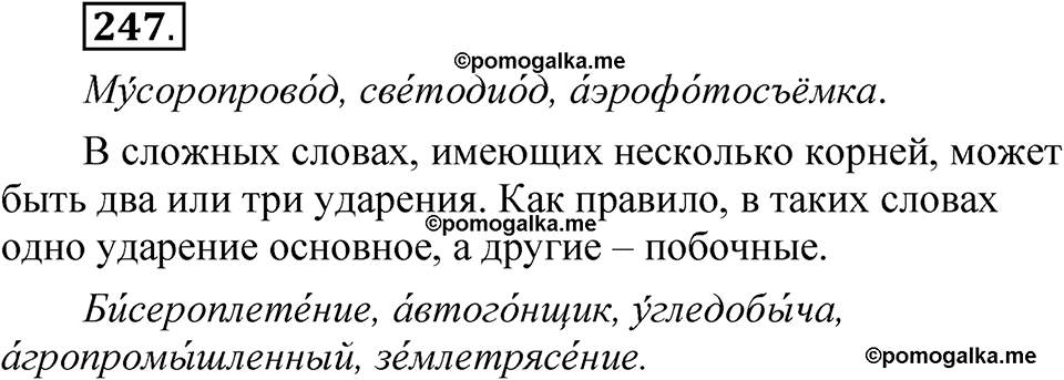 страница 185 упражнение 247 русский язык 5 класс Быстрова, Кибирева 1 часть 2021 год
