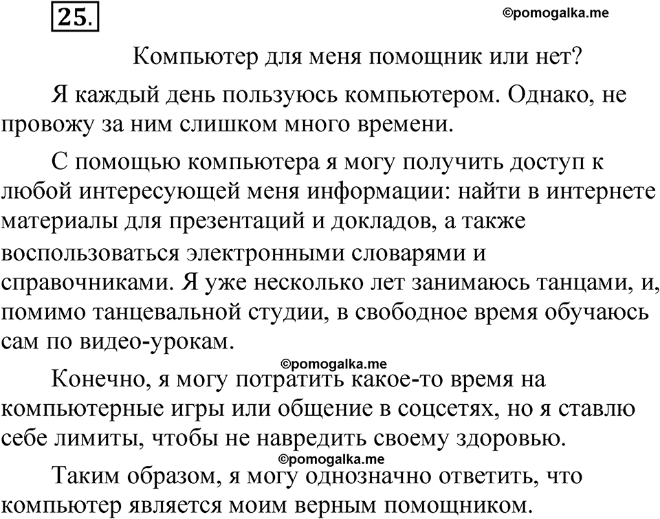 страница 23 упражнение 25 русский язык 5 класс Быстрова, Кибирева 1 часть 2021 год