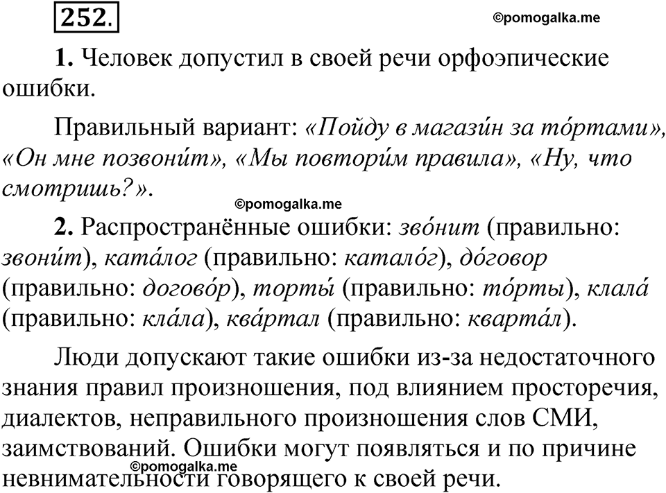 страница 188 упражнение 252 русский язык 5 класс Быстрова, Кибирева 1 часть 2021 год