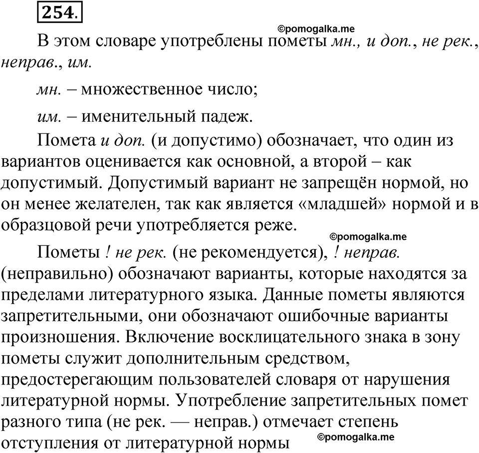 страница 189 упражнение 254 русский язык 5 класс Быстрова, Кибирева 1 часть 2021 год