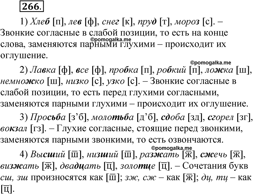 страница 195 упражнение 266 русский язык 5 класс Быстрова, Кибирева 1 часть 2021 год
