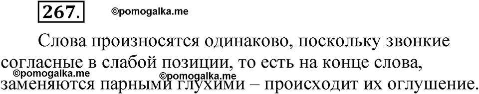 страница 195 упражнение 267 русский язык 5 класс Быстрова, Кибирева 1 часть 2021 год
