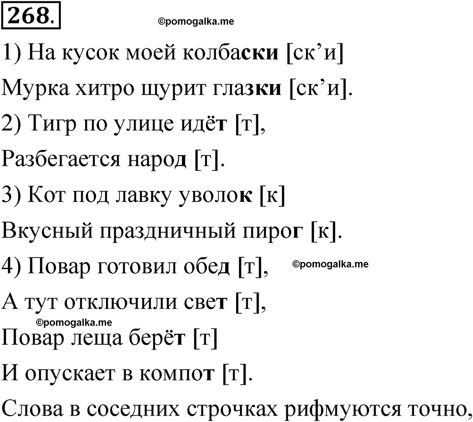 страница 195 упражнение 268 русский язык 5 класс Быстрова, Кибирева 1 часть 2021 год