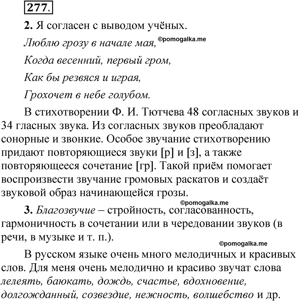 страница 203 упражнение 277 русский язык 5 класс Быстрова, Кибирева 1 часть 2021 год