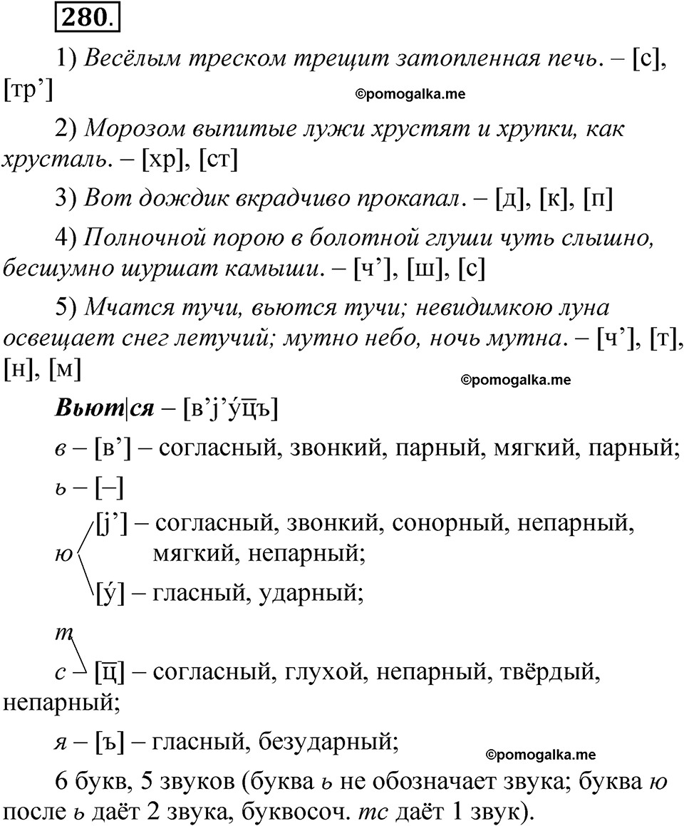 страница 205 упражнение 280 русский язык 5 класс Быстрова, Кибирева 1 часть 2021 год