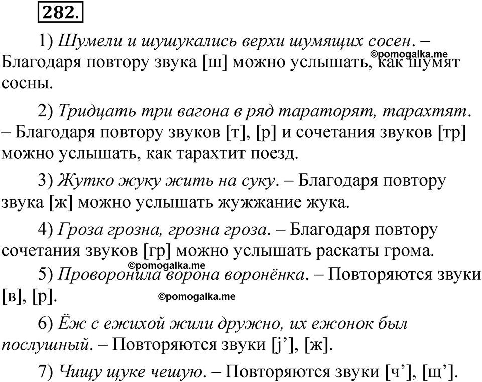 страница 207 упражнение 282 русский язык 5 класс Быстрова, Кибирева 1 часть 2021 год