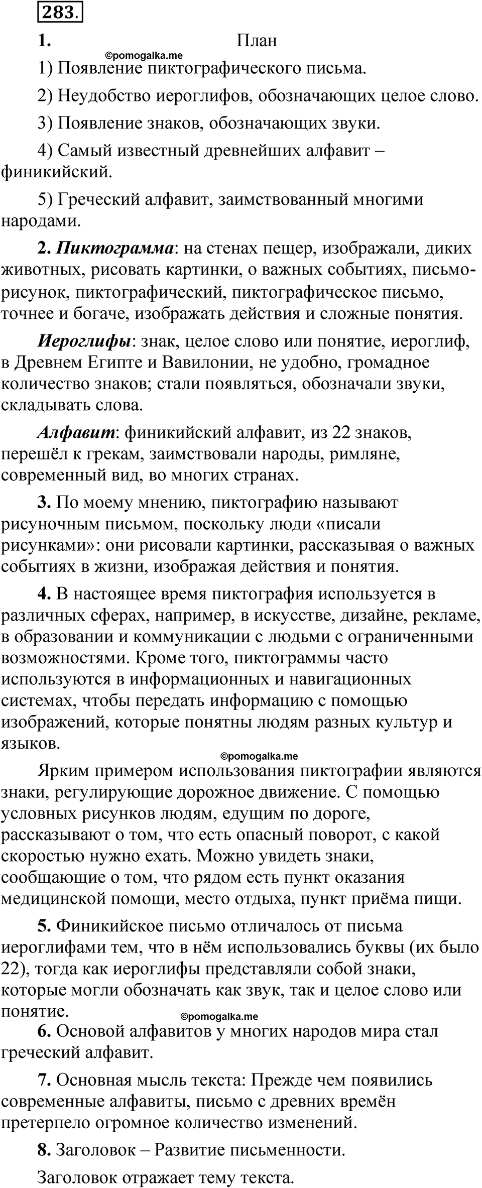 страница 209 упражнение 283 русский язык 5 класс Быстрова, Кибирева 1 часть 2021 год