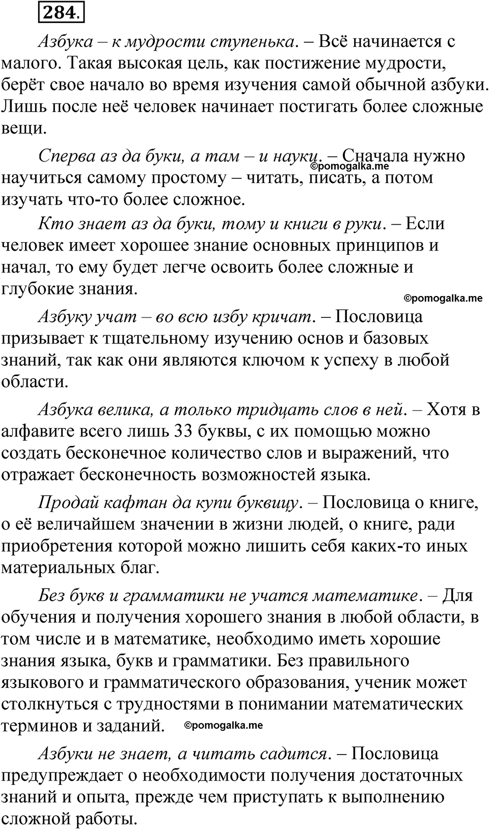 страница 212 упражнение 284 русский язык 5 класс Быстрова, Кибирева 1 часть 2021 год