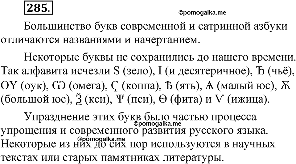страница 212 упражнение 285 русский язык 5 класс Быстрова, Кибирева 1 часть 2021 год