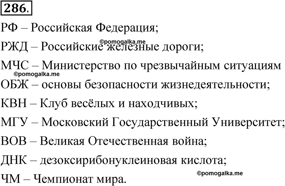 страница 213 упражнение 286 русский язык 5 класс Быстрова, Кибирева 1 часть 2021 год