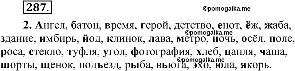 страница 213 упражнение 287 русский язык 5 класс Быстрова, Кибирева 1 часть 2021 год
