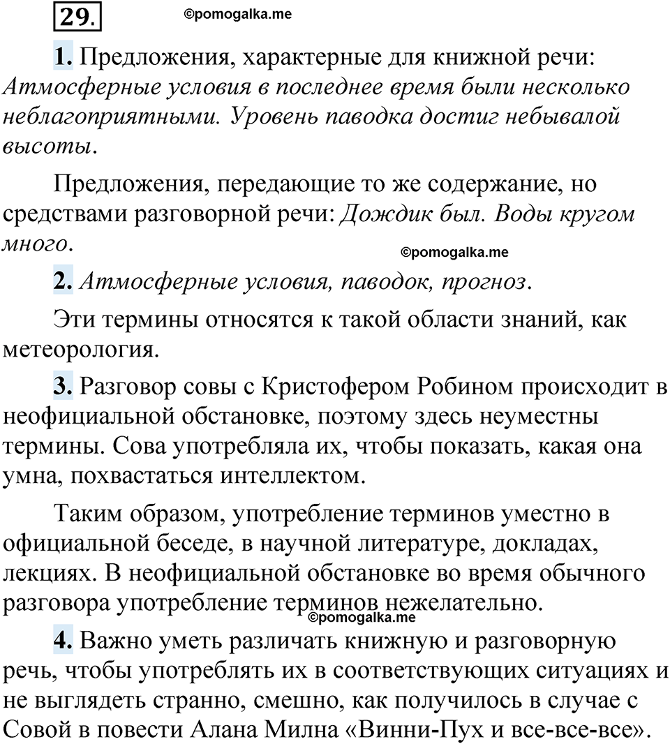 страница 24 упражнение 29 русский язык 5 класс Быстрова, Кибирева 1 часть 2021 год