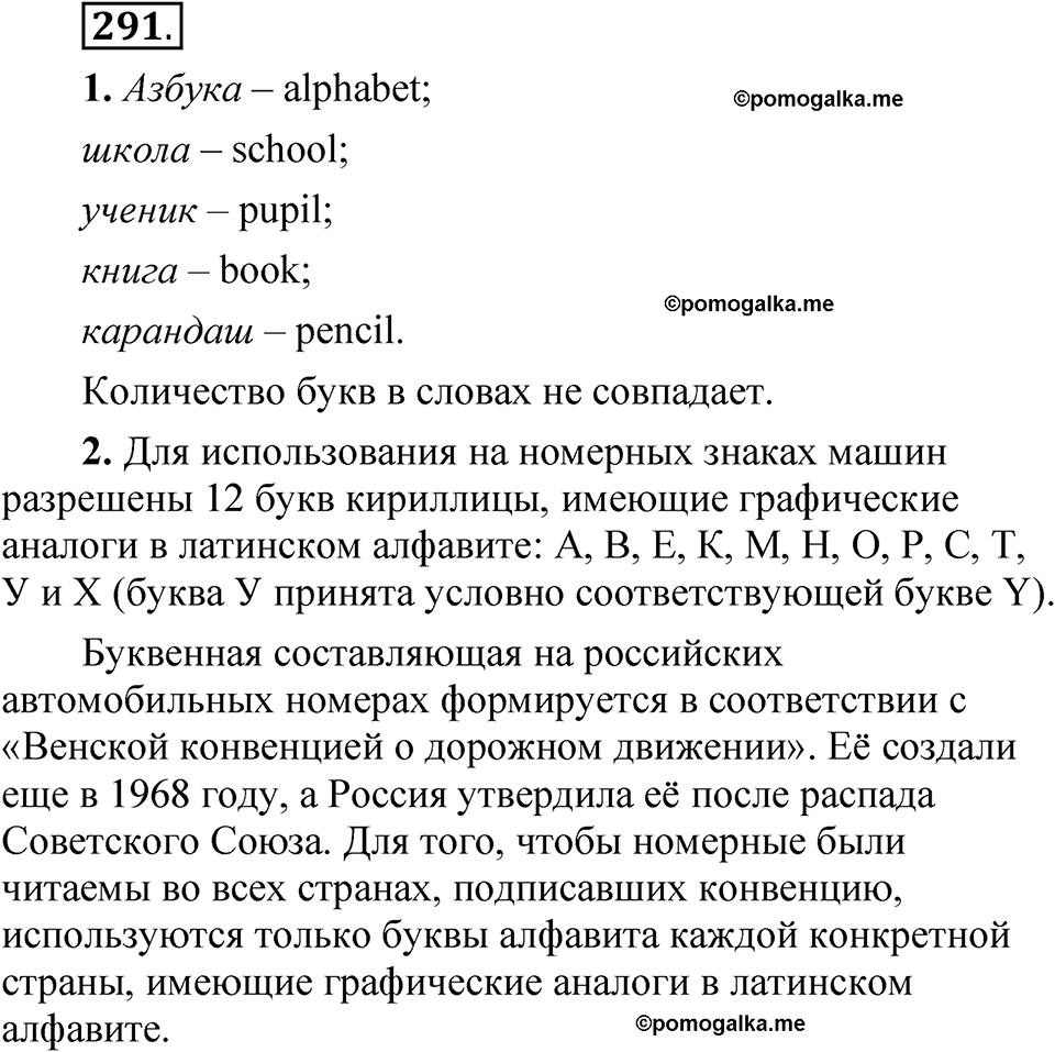 страница 215 упражнение 291 русский язык 5 класс Быстрова, Кибирева 1 часть 2021 год