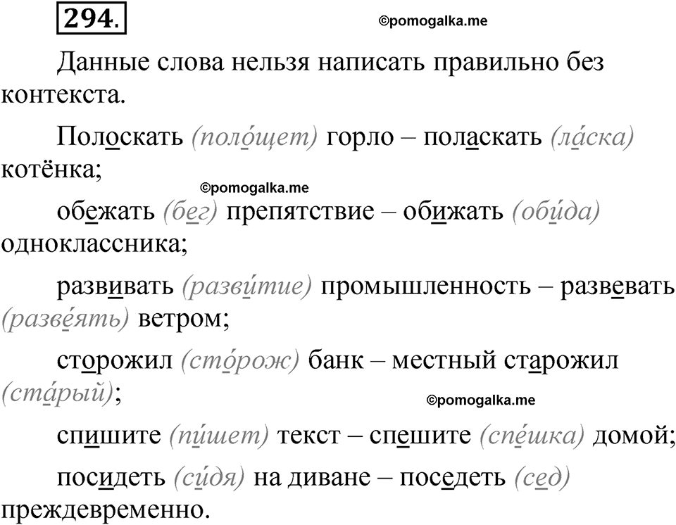страница 217 упражнение 294 русский язык 5 класс Быстрова, Кибирева 1 часть 2021 год