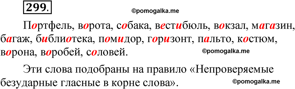 страница 219 упражнение 299 русский язык 5 класс Быстрова, Кибирева 1 часть 2021 год