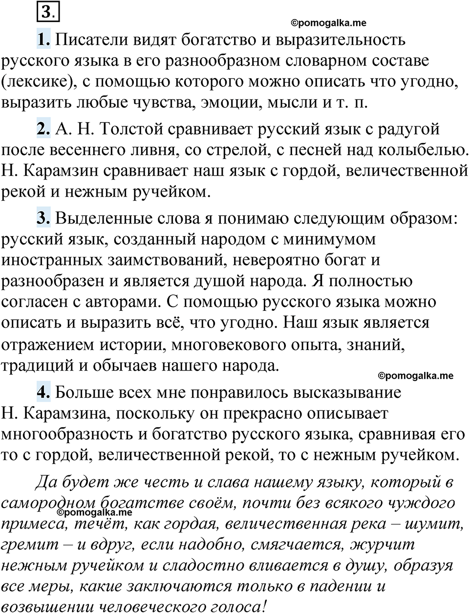 страница 6 упражнение 3 русский язык 5 класс Быстрова, Кибирева 1 часть 2021 год