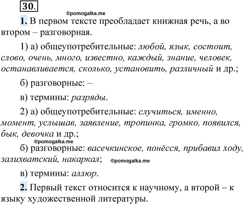 страница 25 упражнение 30 русский язык 5 класс Быстрова, Кибирева 1 часть 2021 год