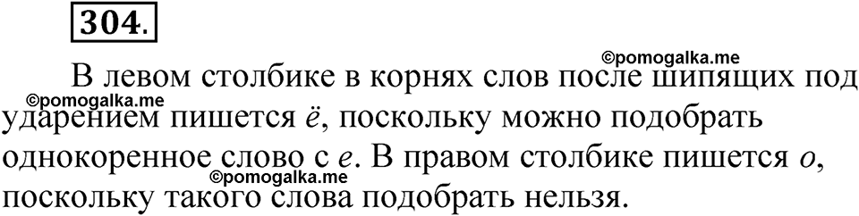 страница 220 упражнение 304 русский язык 5 класс Быстрова, Кибирева 1 часть 2021 год