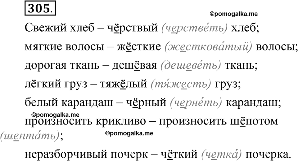 страница 220 упражнение 305 русский язык 5 класс Быстрова, Кибирева 1 часть 2021 год