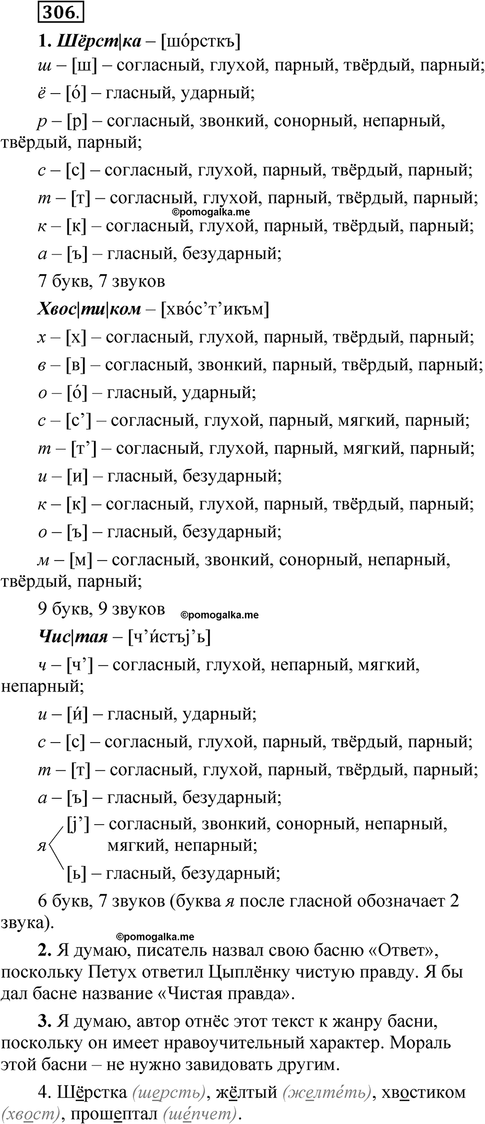 страница 221 упражнение 306 русский язык 5 класс Быстрова, Кибирева 1 часть 2021 год