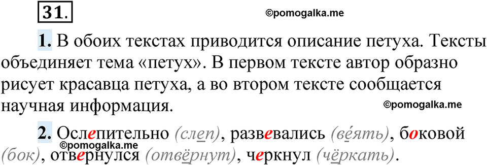 страница 26 упражнение 31 русский язык 5 класс Быстрова, Кибирева 1 часть 2021 год