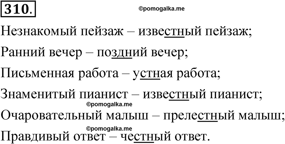 страница 223 упражнение 310 русский язык 5 класс Быстрова, Кибирева 1 часть 2021 год