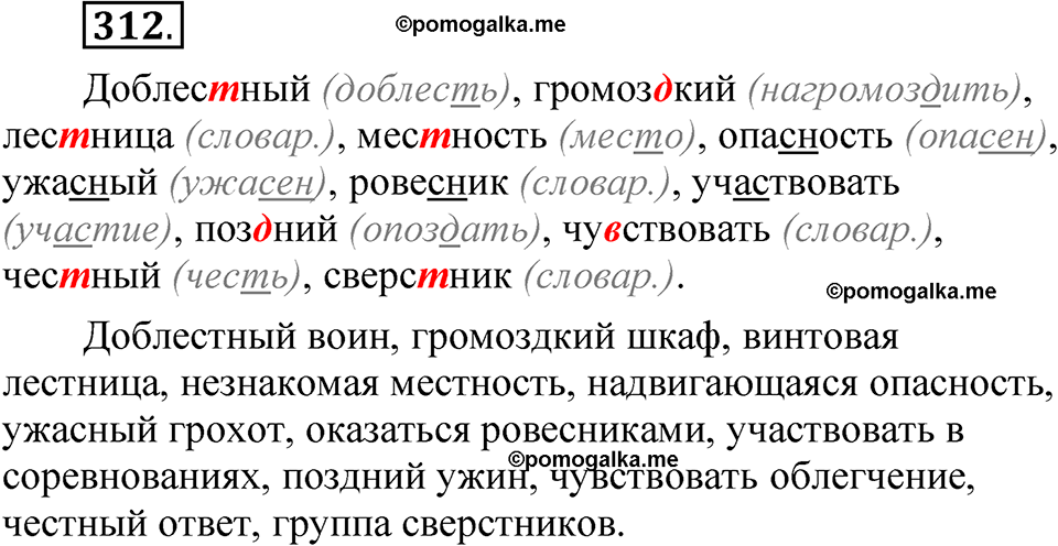 страница 223 упражнение 312 русский язык 5 класс Быстрова, Кибирева 1 часть 2021 год