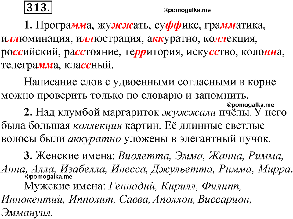страница 224 упражнение 313 русский язык 5 класс Быстрова, Кибирева 1 часть 2021 год