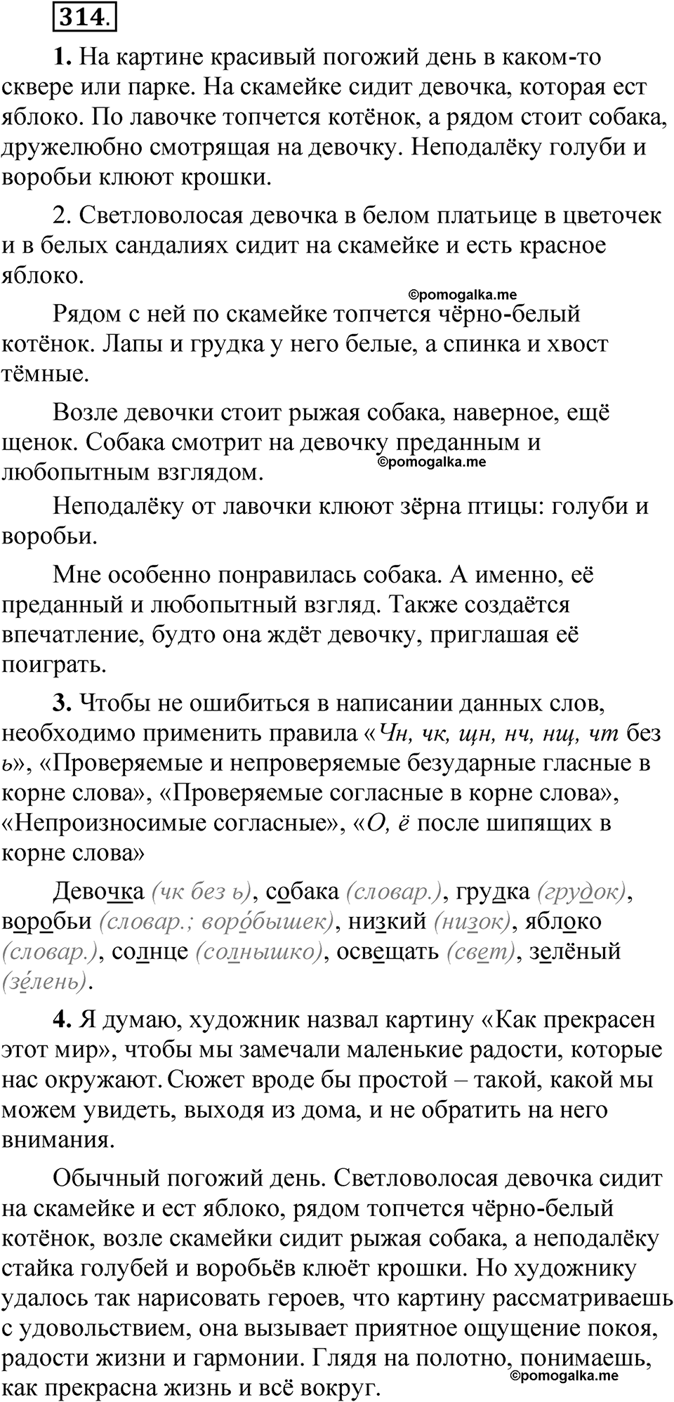 страница 224 упражнение 314 русский язык 5 класс Быстрова, Кибирева 1 часть 2021 год