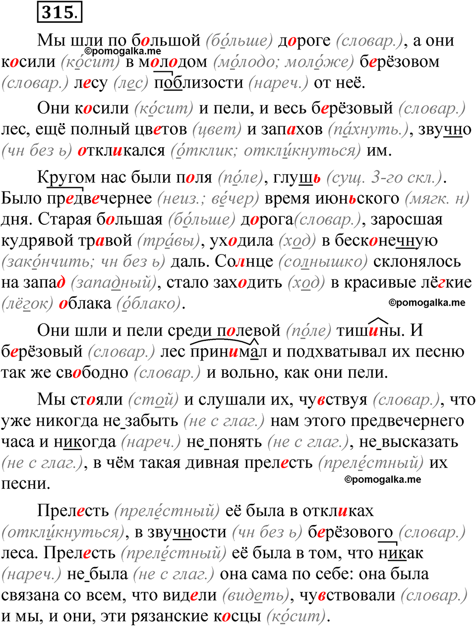 страница 225 упражнение 315 русский язык 5 класс Быстрова, Кибирева 1 часть 2021 год