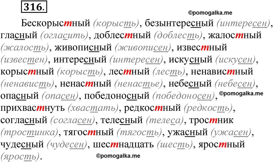 страница 226 упражнение 316 русский язык 5 класс Быстрова, Кибирева 1 часть 2021 год