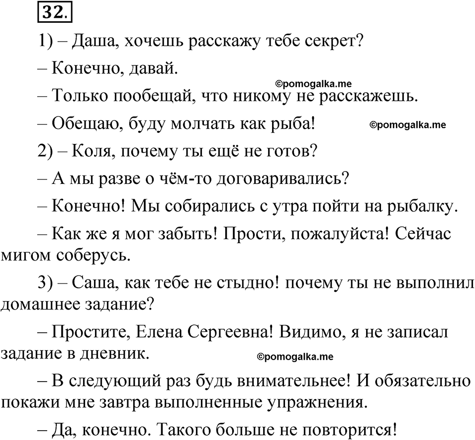 страница 27 упражнение 32 русский язык 5 класс Быстрова, Кибирева 1 часть 2021 год