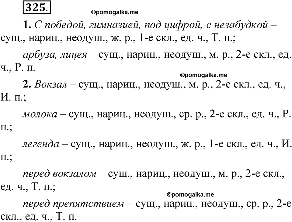 страница 232 упражнение 325 русский язык 5 класс Быстрова, Кибирева 1 часть 2021 год