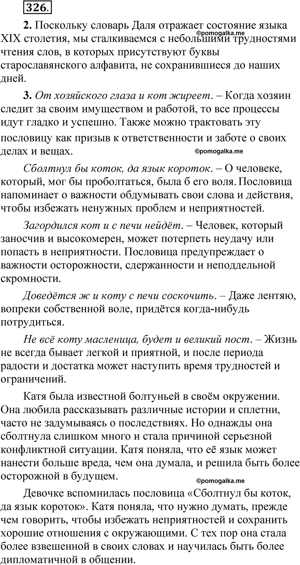страница 234 упражнение 326 русский язык 5 класс Быстрова, Кибирева 1 часть 2021 год