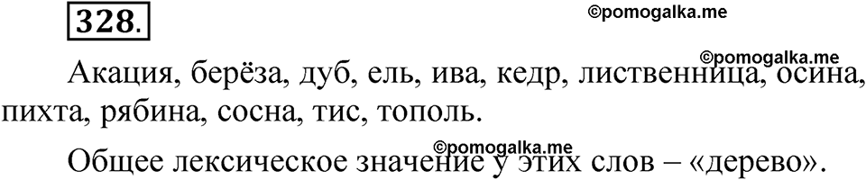 страница 237 упражнение 328 русский язык 5 класс Быстрова, Кибирева 1 часть 2021 год