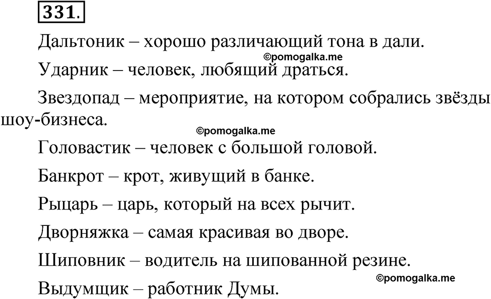 страница 239 упражнение 331 русский язык 5 класс Быстрова, Кибирева 1 часть 2021 год