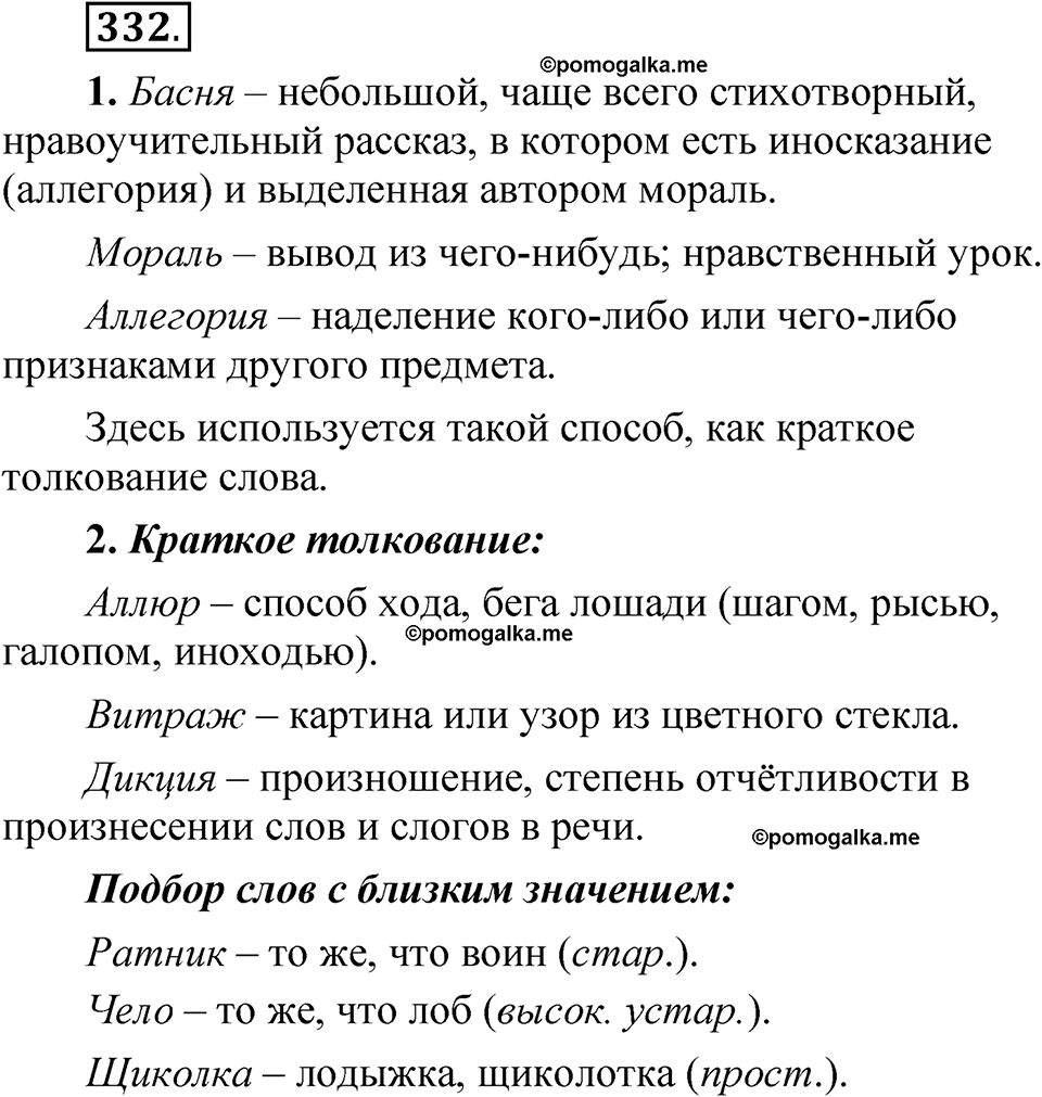 страница 239 упражнение 332 русский язык 5 класс Быстрова, Кибирева 1 часть 2021 год