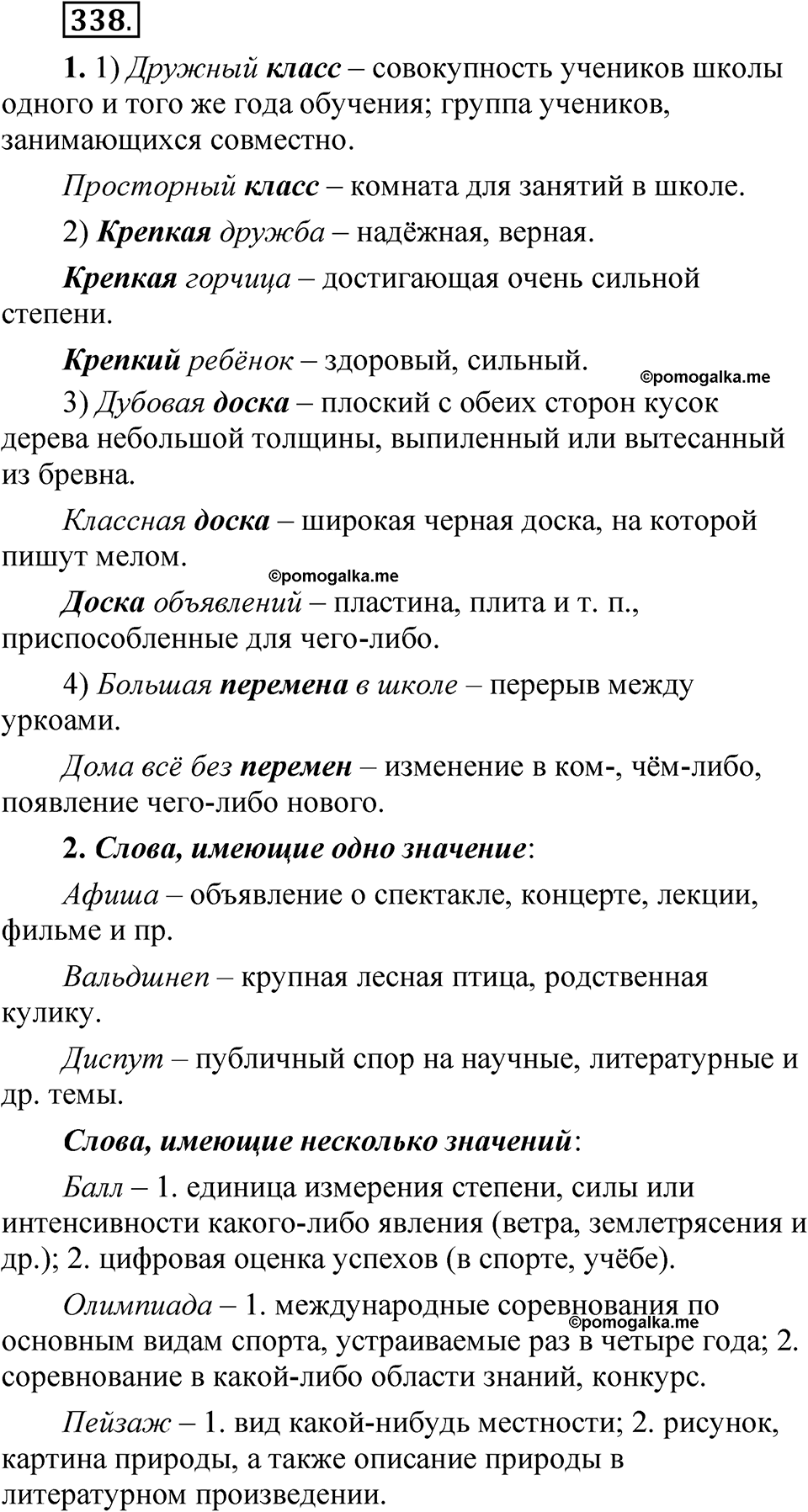 страница 242 упражнение 338 русский язык 5 класс Быстрова, Кибирева 1 часть 2021 год