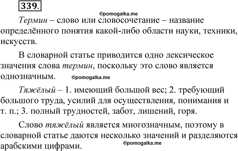 страница 244 упражнение 339 русский язык 5 класс Быстрова, Кибирева 1 часть 2021 год