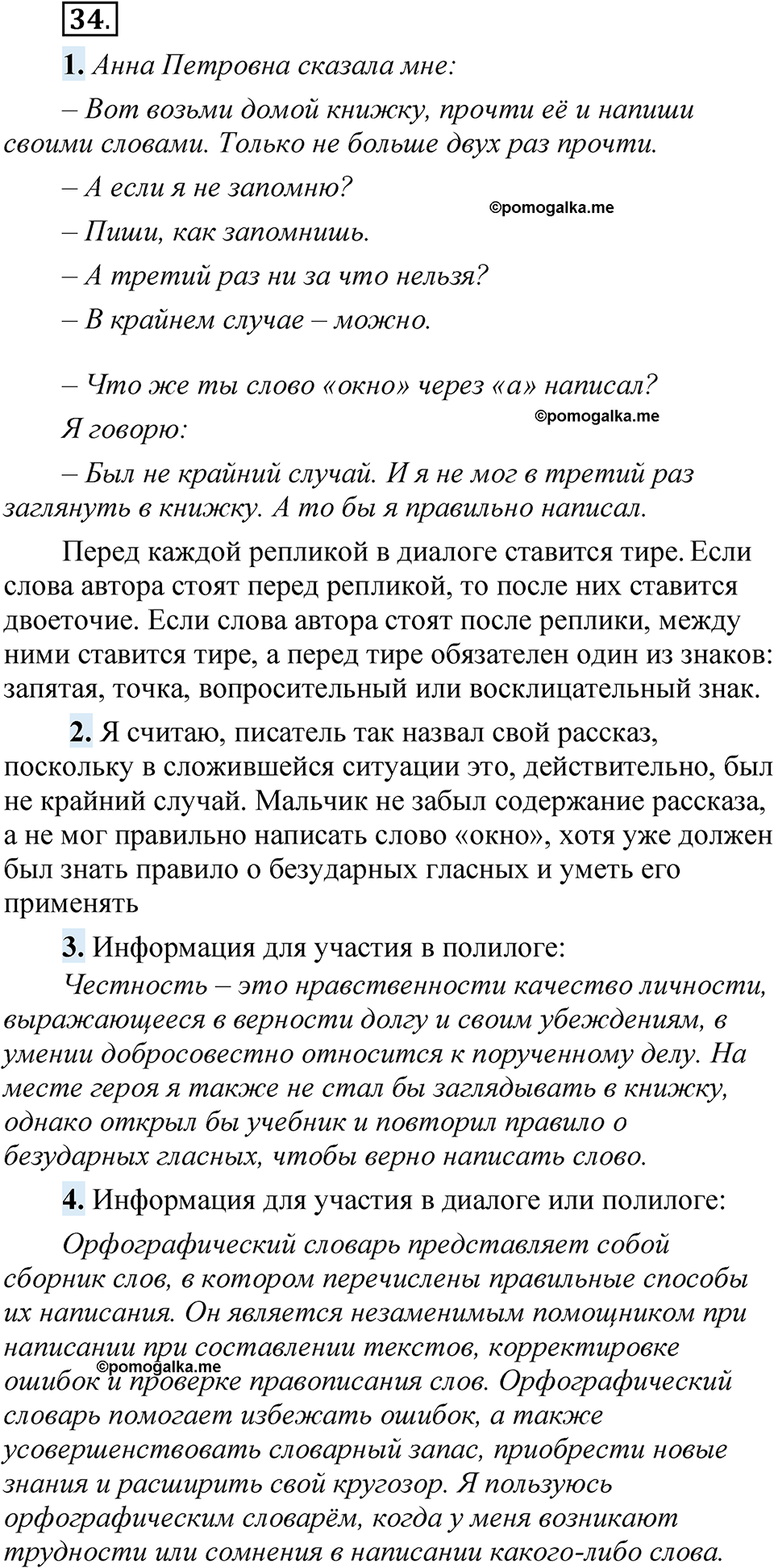 страница 28 упражнение 34 русский язык 5 класс Быстрова, Кибирева 1 часть 2021 год