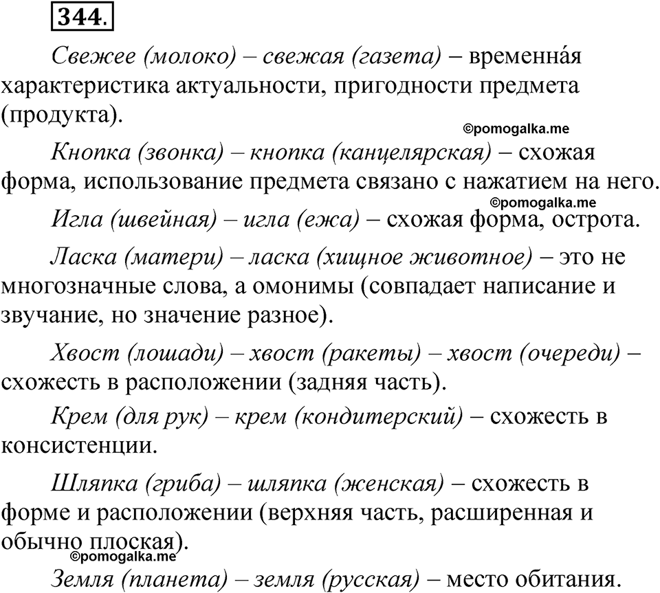 страница 245 упражнение 344 русский язык 5 класс Быстрова, Кибирева 1 часть 2021 год