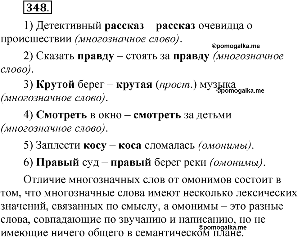 страница 248 упражнение 348 русский язык 5 класс Быстрова, Кибирева 1 часть 2021 год