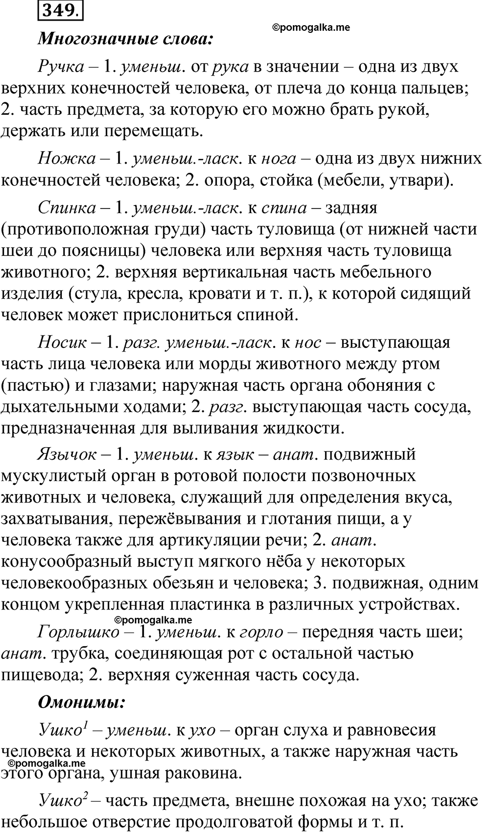 страница 249 упражнение 349 русский язык 5 класс Быстрова, Кибирева 1 часть 2021 год